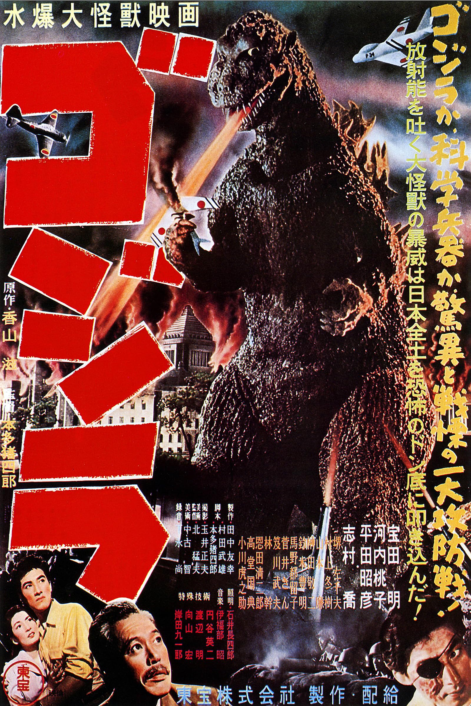 Japanese Poster for Godzilla